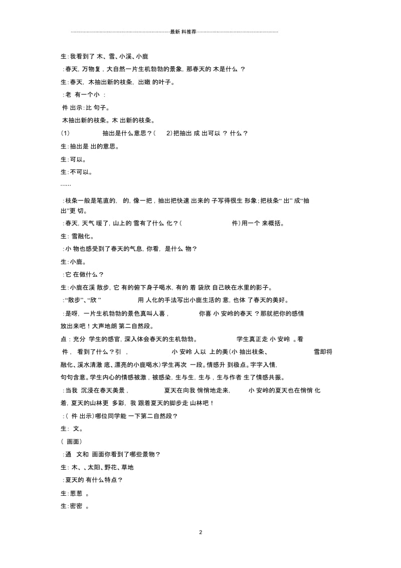 23《美丽的小兴安岭》课堂教学实录及点评.docx_第2页