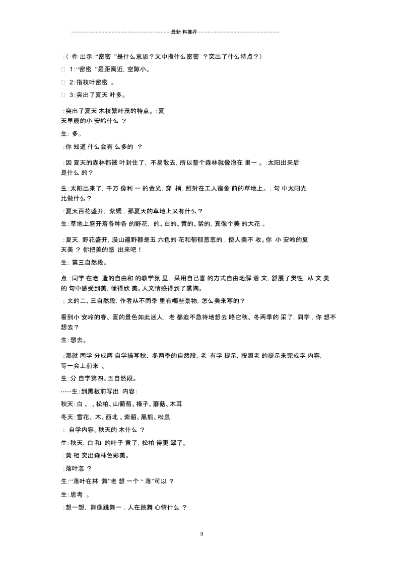 23《美丽的小兴安岭》课堂教学实录及点评.docx_第3页