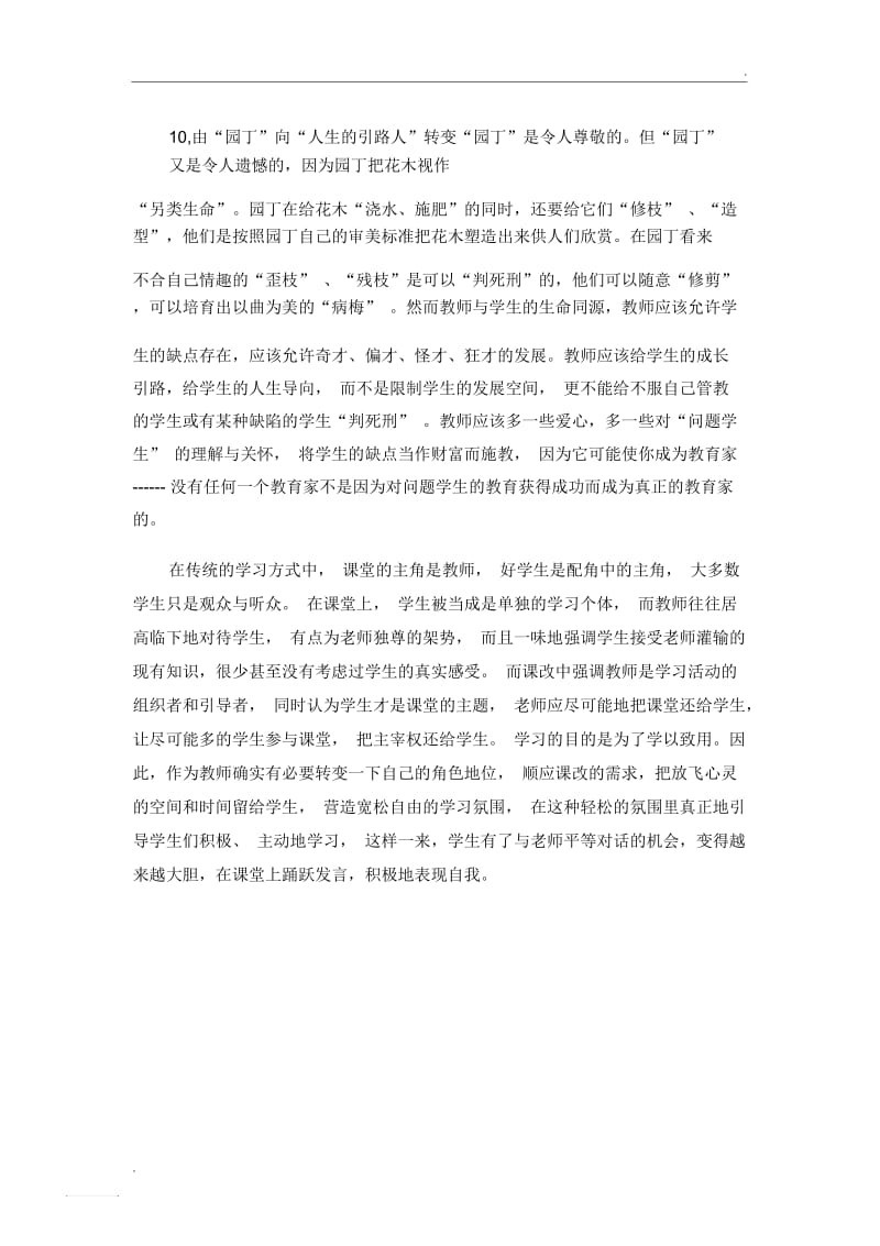 教师角色的十大转变.docx_第3页