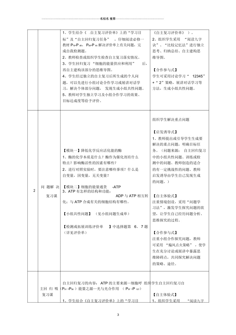 重庆市开县中学高三生物一轮复习第三单元一课时模块课程纲要.docx_第3页