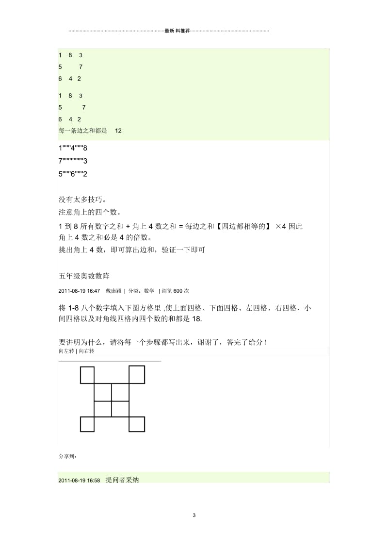 把1-10十个数分别填入下图圆圈内,使每个四边形顶点的圆圈内四个数的和都相等,且和最大).docx_第3页