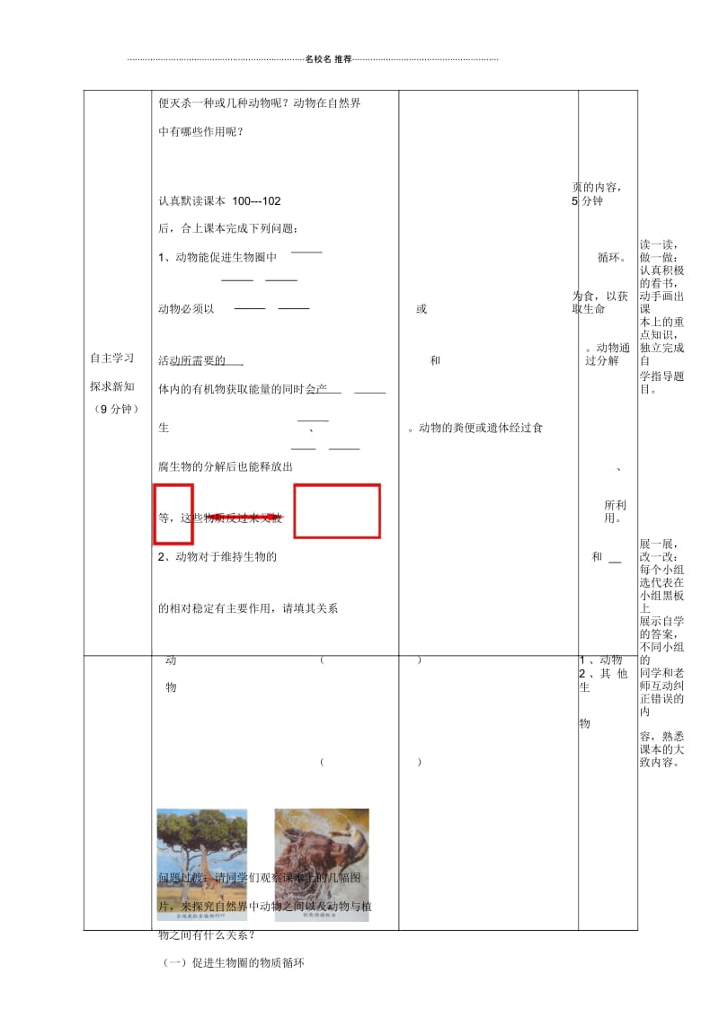 初中七年级生物上册2.2.5动物在生物圈中的作用名师精编教案1新版济南版.docx_第2页