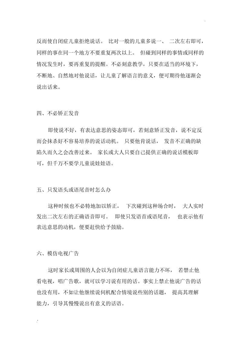 自闭症语言训练的八种方法.docx_第2页