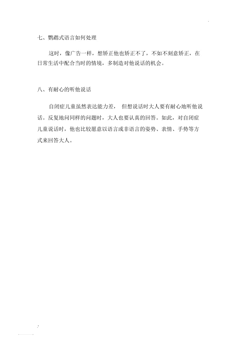 自闭症语言训练的八种方法.docx_第3页