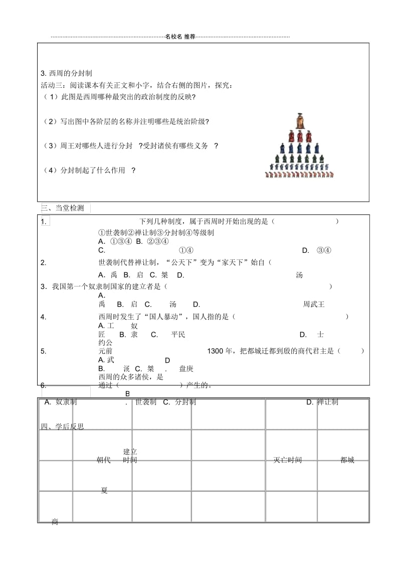 七年级历史上册第4课夏商西周的兴亡导名师精编学案无答案新人教版.docx_第2页