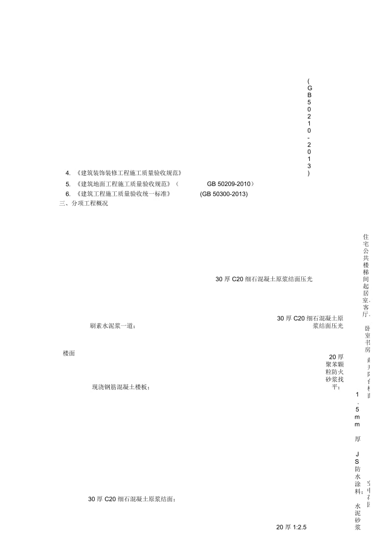 细石混凝土楼地面施工方案84888.docx_第2页