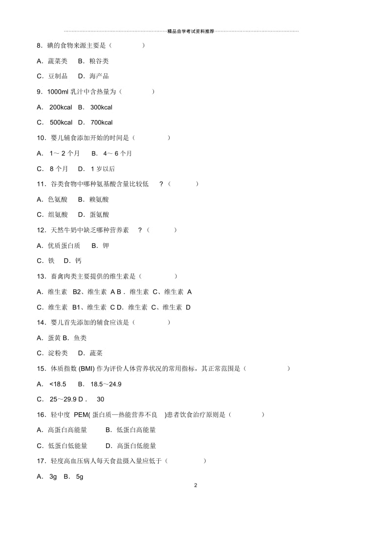 4月全国自考营养学试题及答案解析.docx_第2页