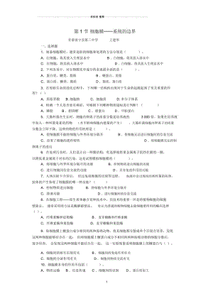 【金识源专版】高中生物第三章细胞的基本结构第一节细胞膜——系统的边界测试题新人教版必修1.docx