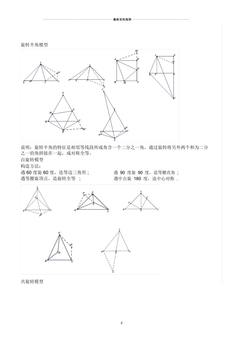 初中数学常用几何模型及构造方法大全.docx_第2页