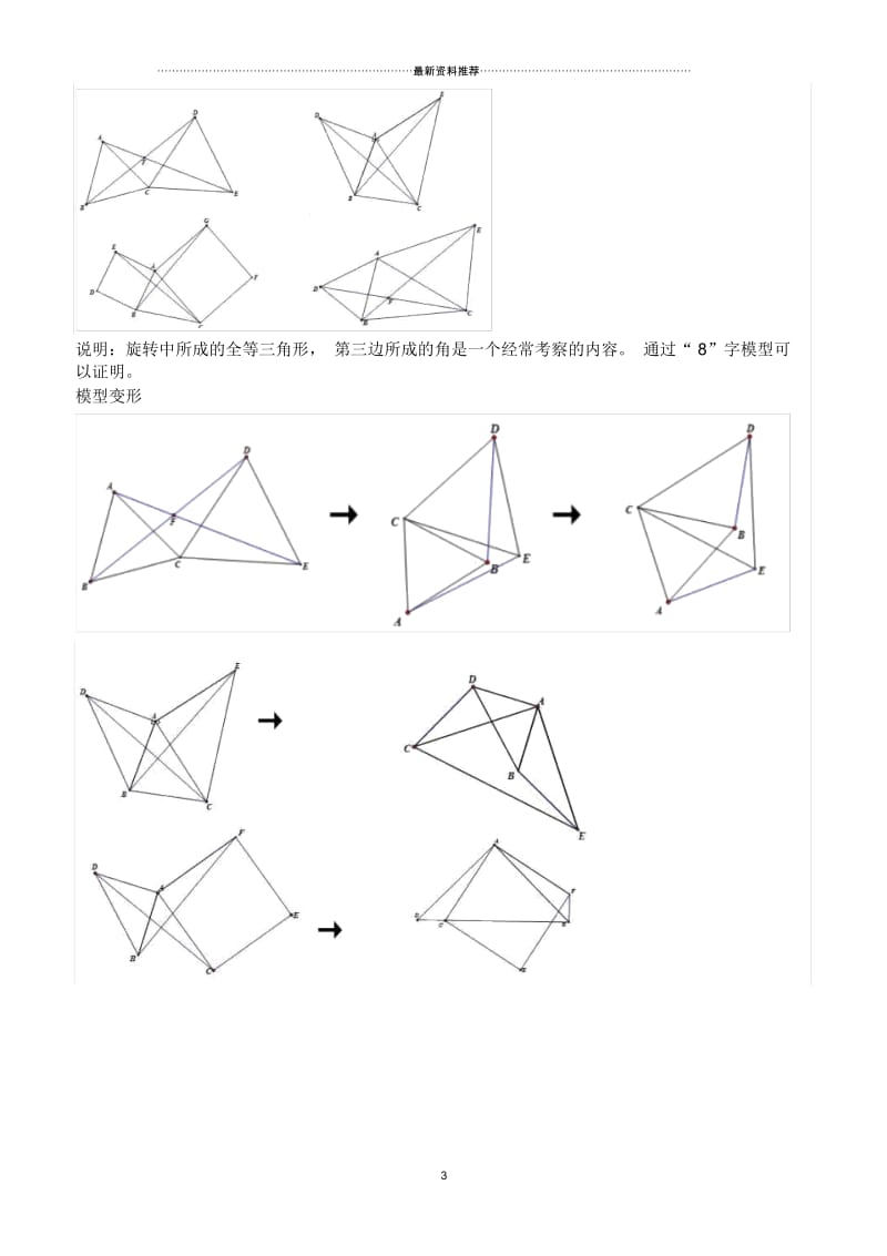 初中数学常用几何模型及构造方法大全.docx_第3页