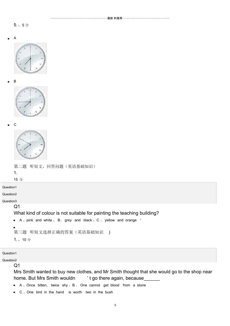 深圳外国语学校初一招生考试试题.docx_第3页