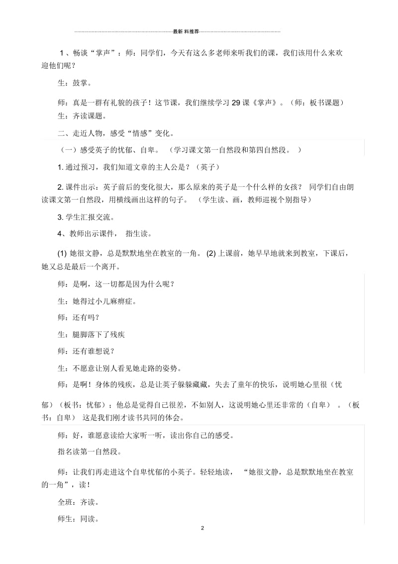 29《掌声》课堂实录.docx_第2页