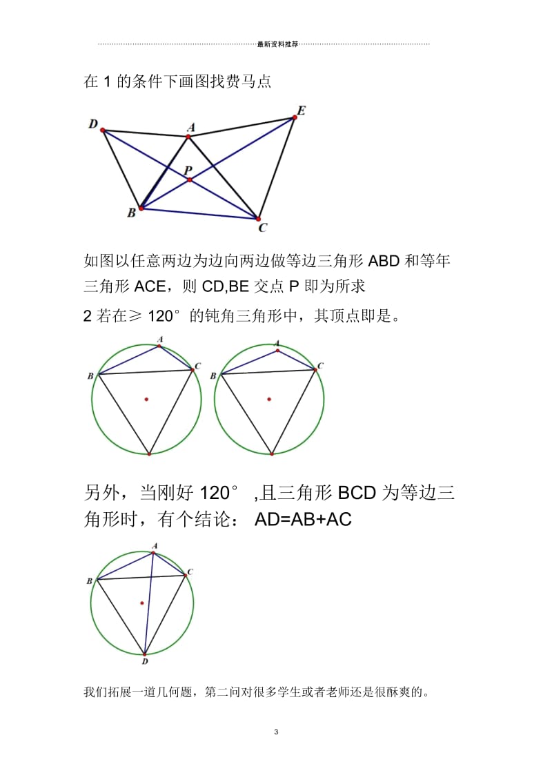 中考中的费马点详解加练习.docx_第3页