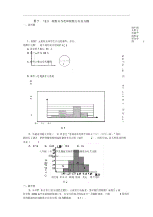 初一数学频数分布表和频数分布直方图练习题.docx