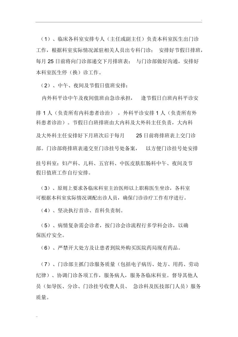 门诊病房一体化实施方案.docx_第2页