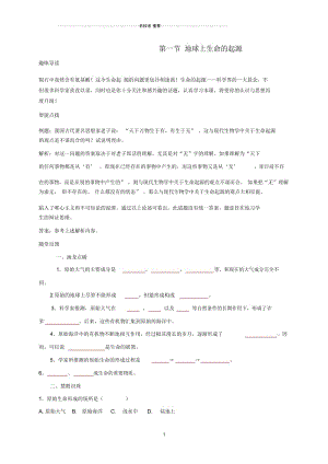 初中八年级生物下册7.3.1地球上生命的起源课时训练新版新人教版.docx