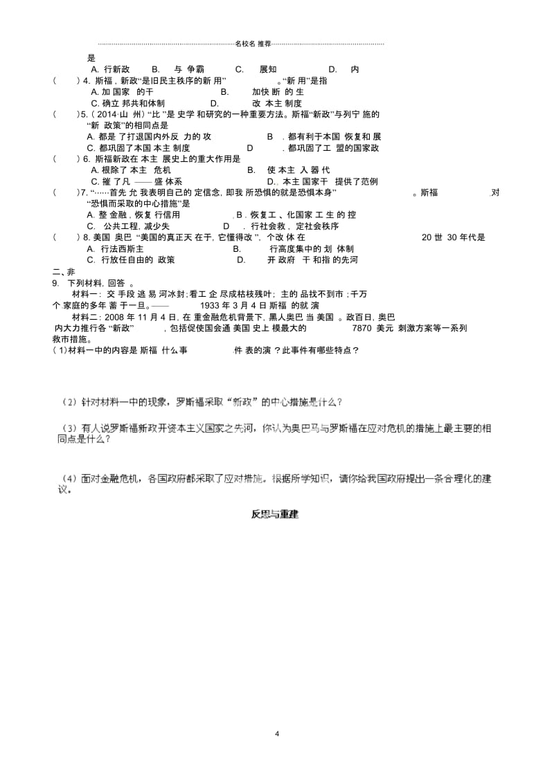 江苏省南京市溧水区第一初级中学九年级历史下册第4课经济大危机名师精编学案(无答案)新人教版.docx_第2页