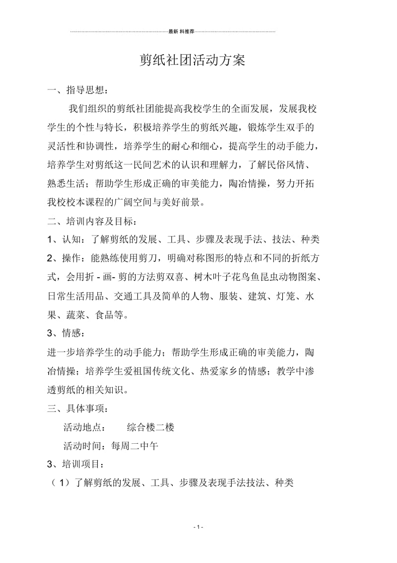 剪纸活动方案.docx_第1页