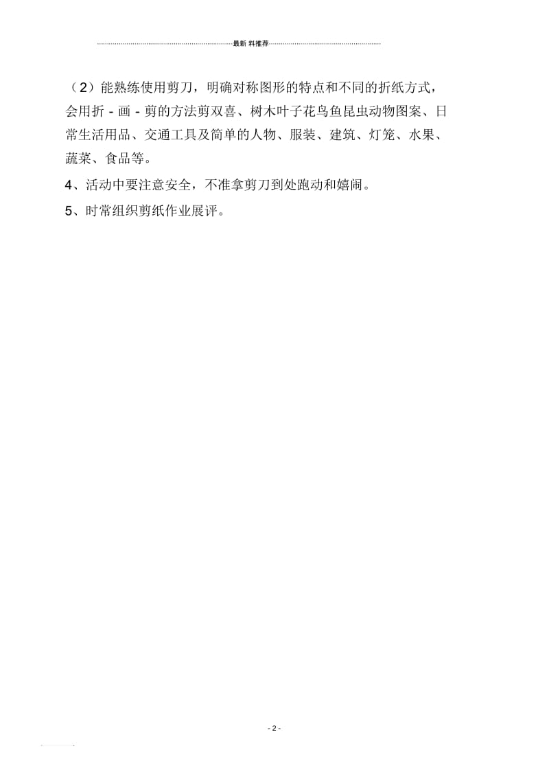 剪纸活动方案.docx_第2页