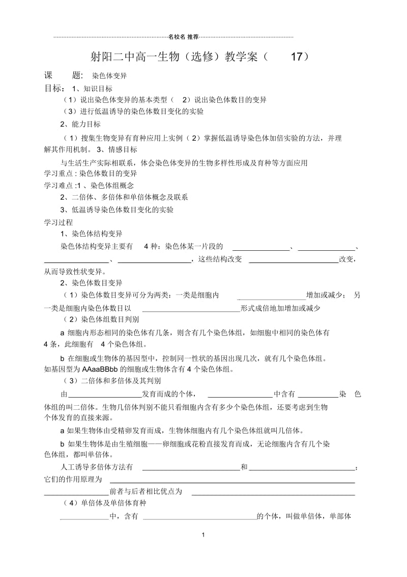 射阳二中高一生物17.docx_第1页