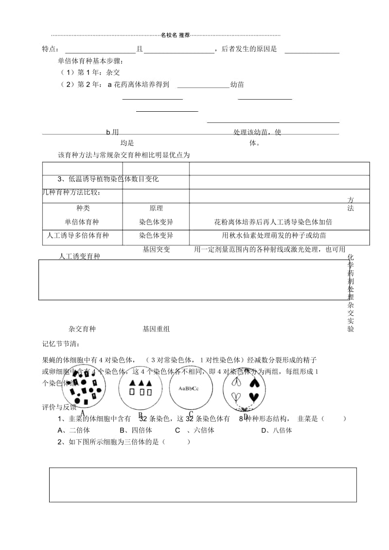 射阳二中高一生物17.docx_第2页