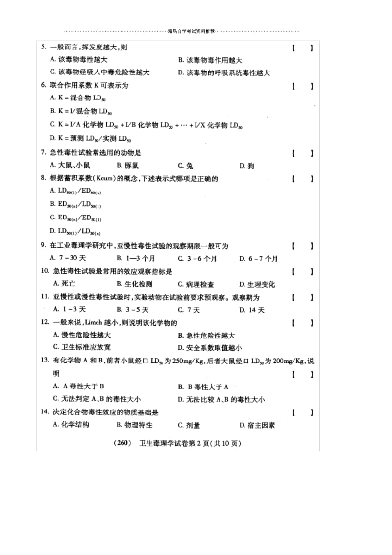 10月福建自考卫生毒理学试卷及答案解析.docx_第2页