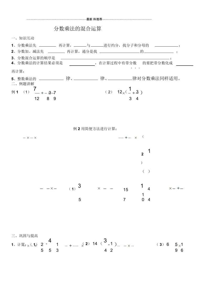 分数乘法的混合运算专题.docx_第1页