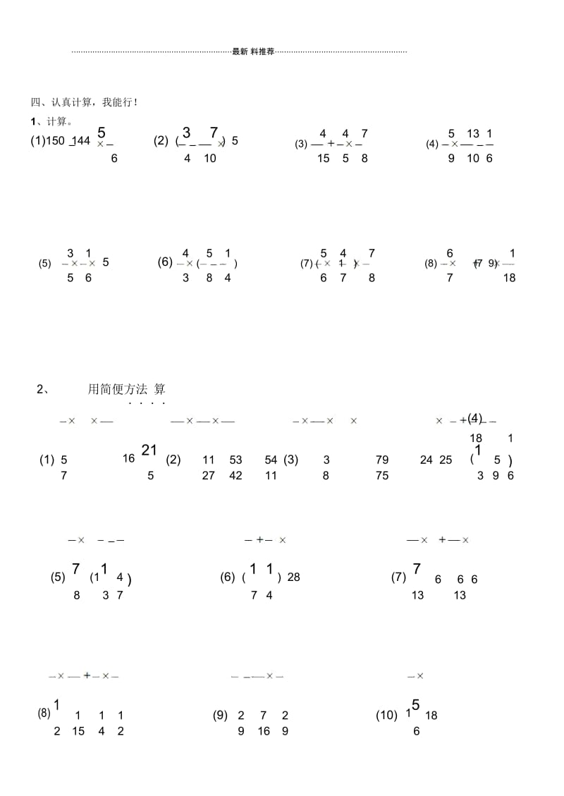 分数乘法的混合运算专题.docx_第3页