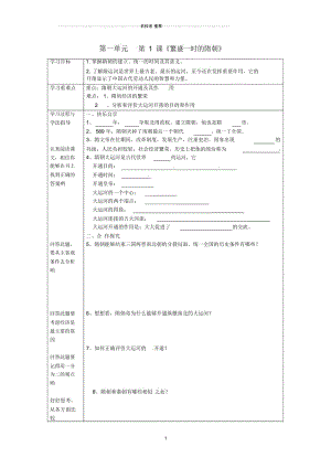 湖南省常德市第九中学七年级历史下册第一单元第1课《繁盛一时的隋朝》名师精编学案1(无答案)新人教版.docx