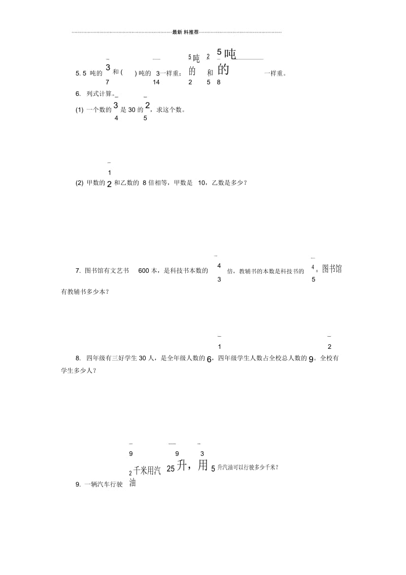 分数乘除混合运算练习题及答案91899.docx_第3页