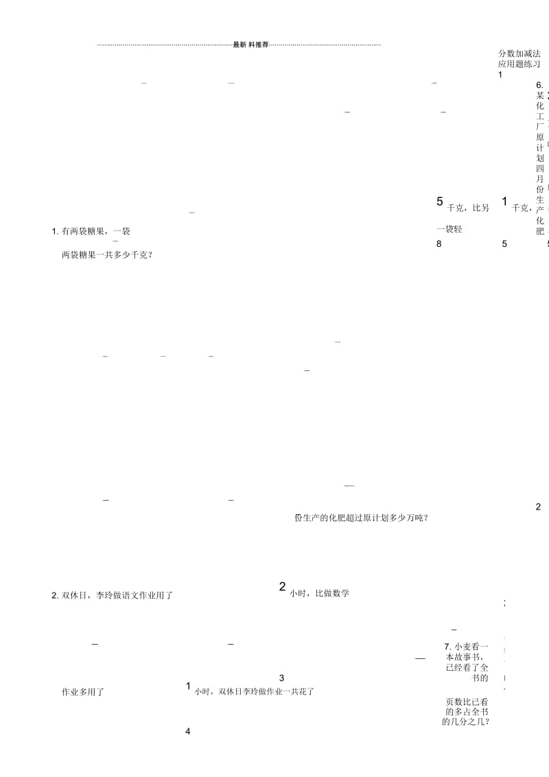 分数加减法应用题(精).docx_第1页