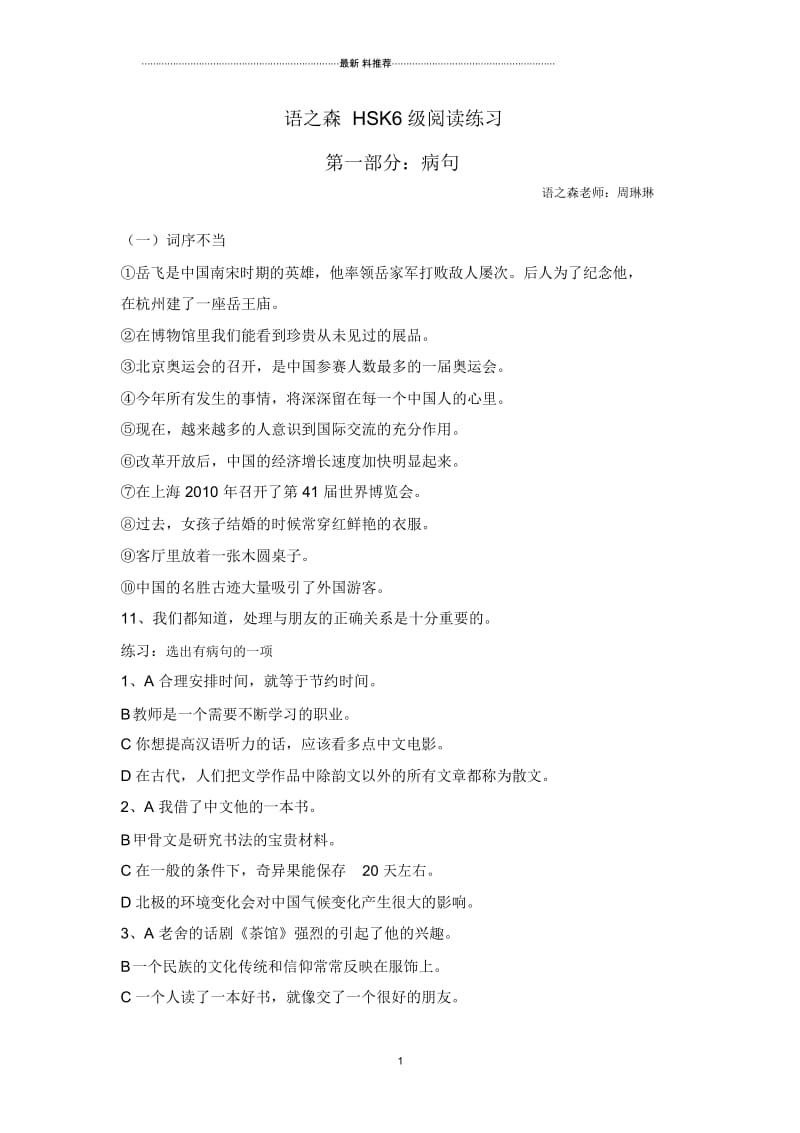 HSK6级阅读.docx_第1页