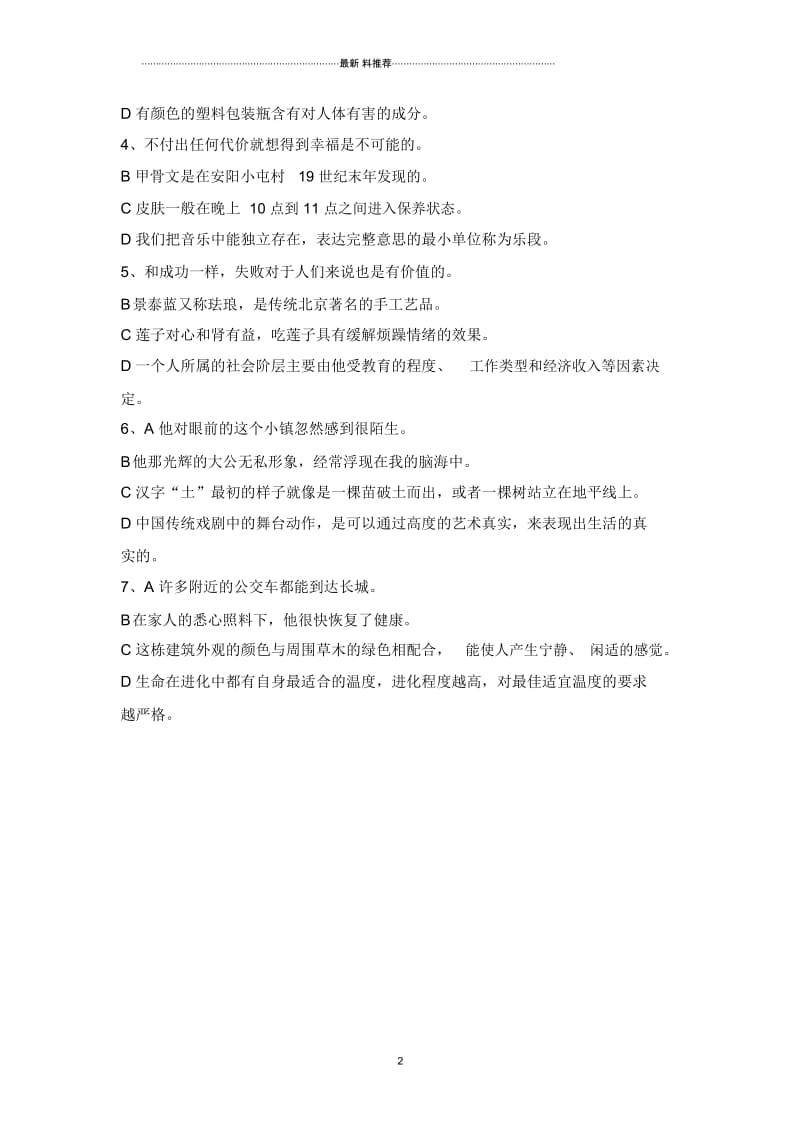 HSK6级阅读.docx_第2页