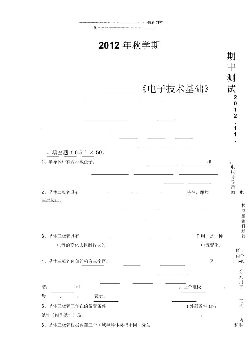 中职电子技术基础期中试卷.docx_第1页