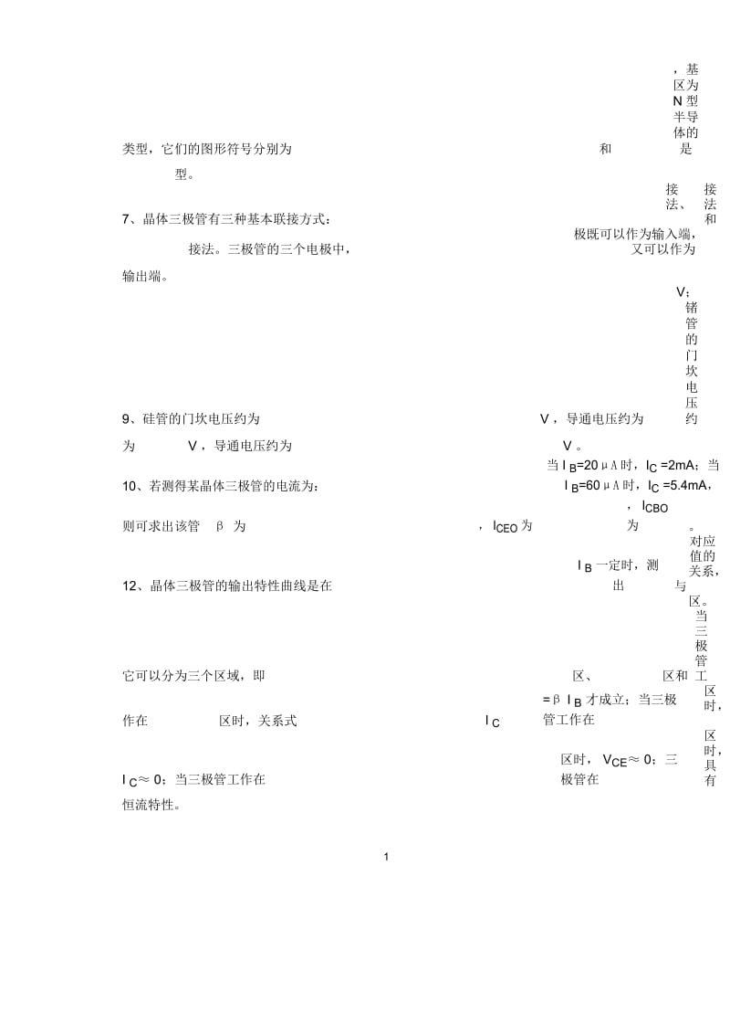 中职电子技术基础期中试卷.docx_第2页