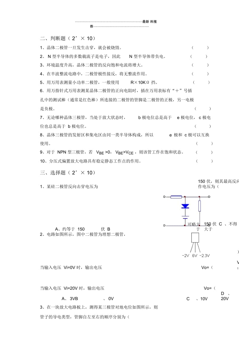 中职电子技术基础期中试卷.docx_第3页