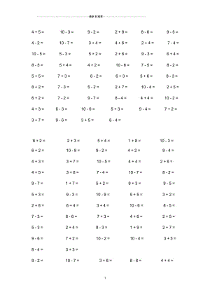 10以内加减法计算专题.docx