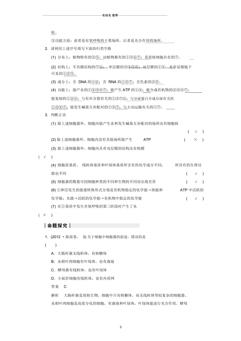 【步步高】高考生物一轮(回扣基础+核心突破+命题探究)2.6细胞器名师精编教学案新人教版.docx_第3页