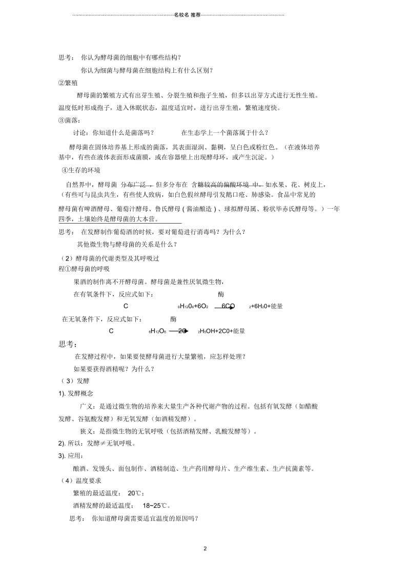 高中生物《果酒和果醋的制作》名师精选教案9新人教版选修1.docx_第2页