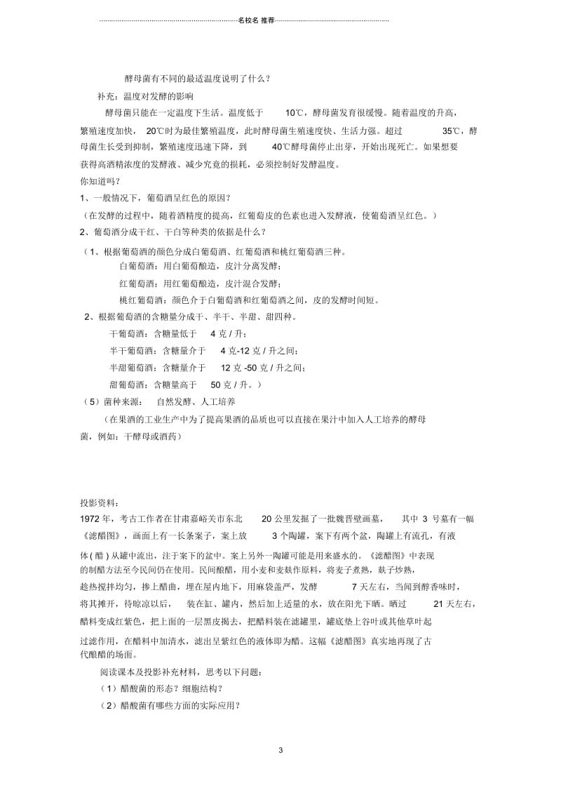 高中生物《果酒和果醋的制作》名师精选教案9新人教版选修1.docx_第3页