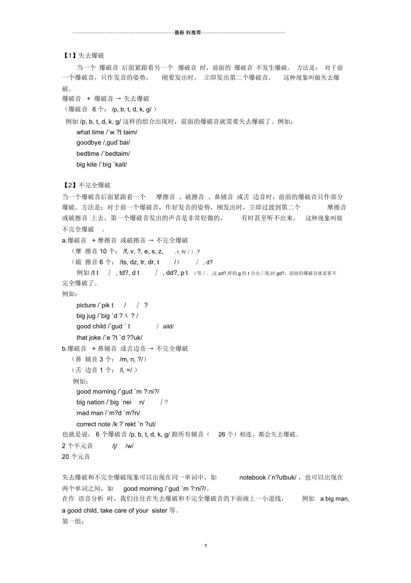 英语中的爆破音.docx_第1页