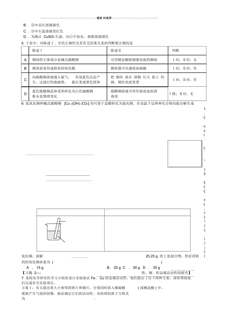 专题五铜及其化合物.docx_第3页