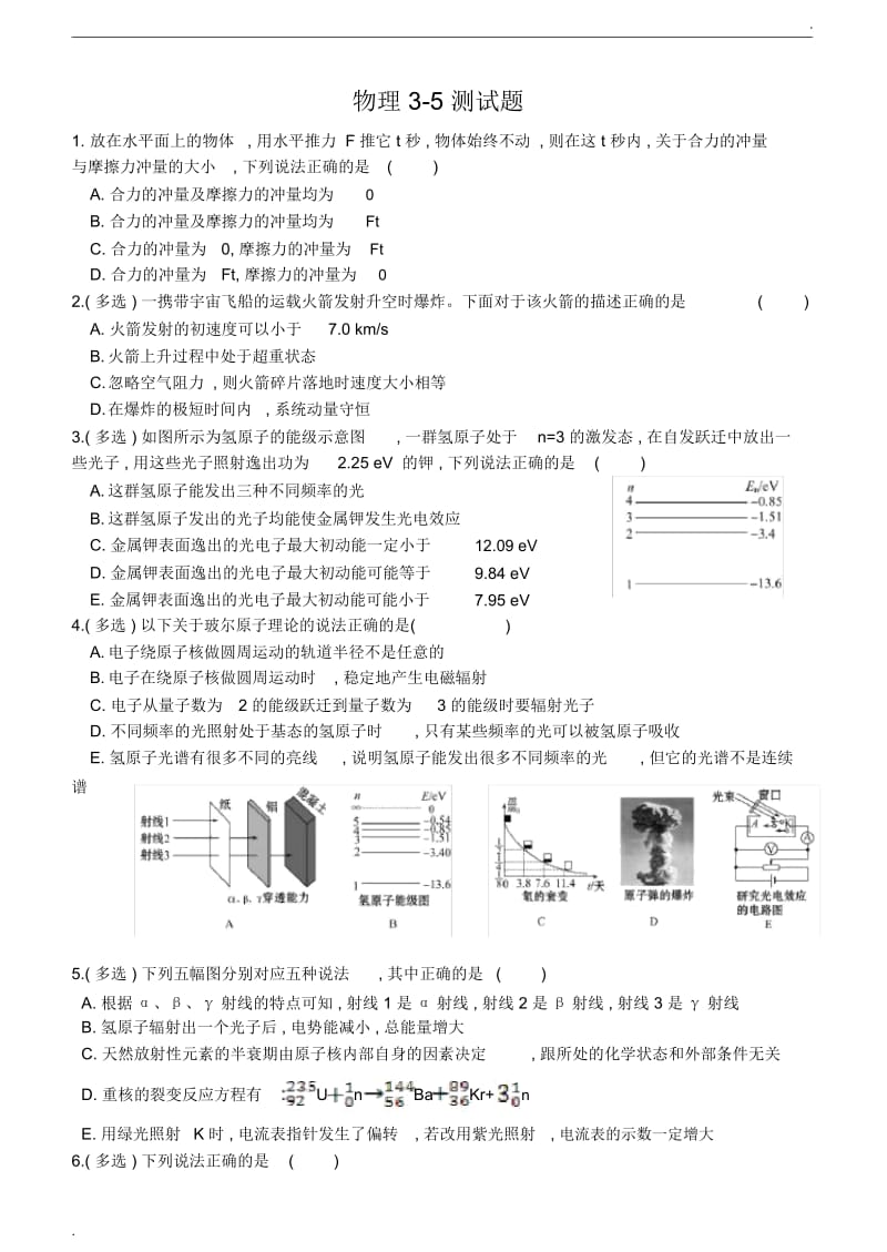 物理3-5测试题.docx_第1页