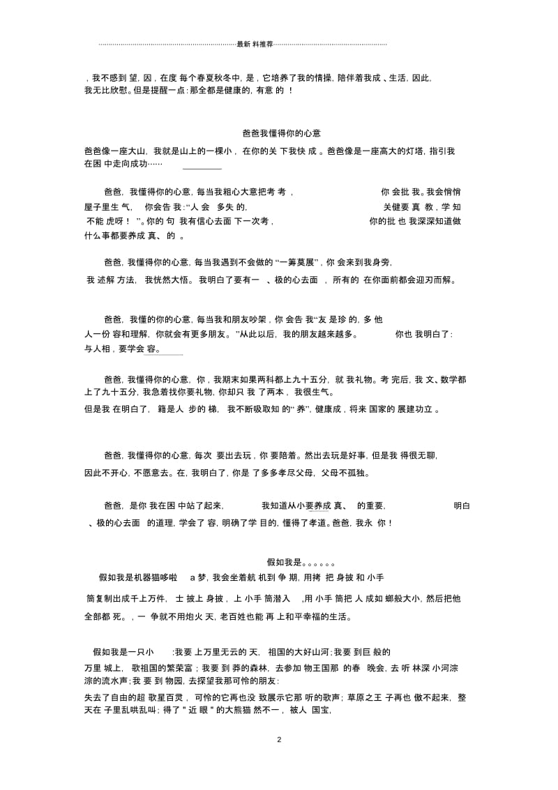 北师大五年级下各单元作文.docx_第3页