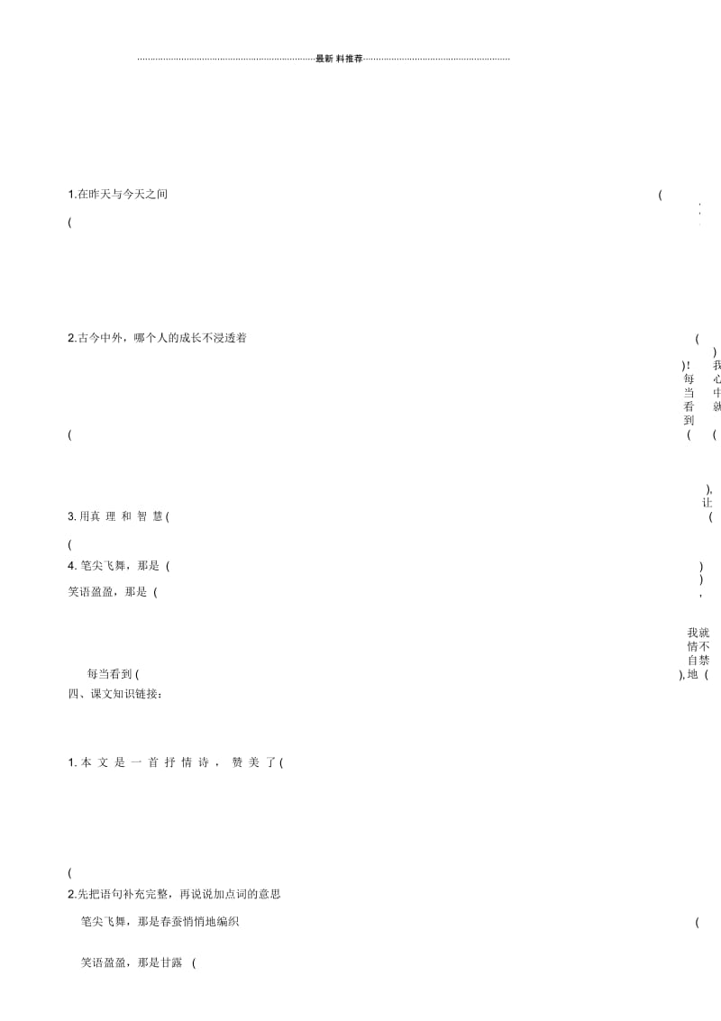 按课文内容填空四年级.docx_第1页