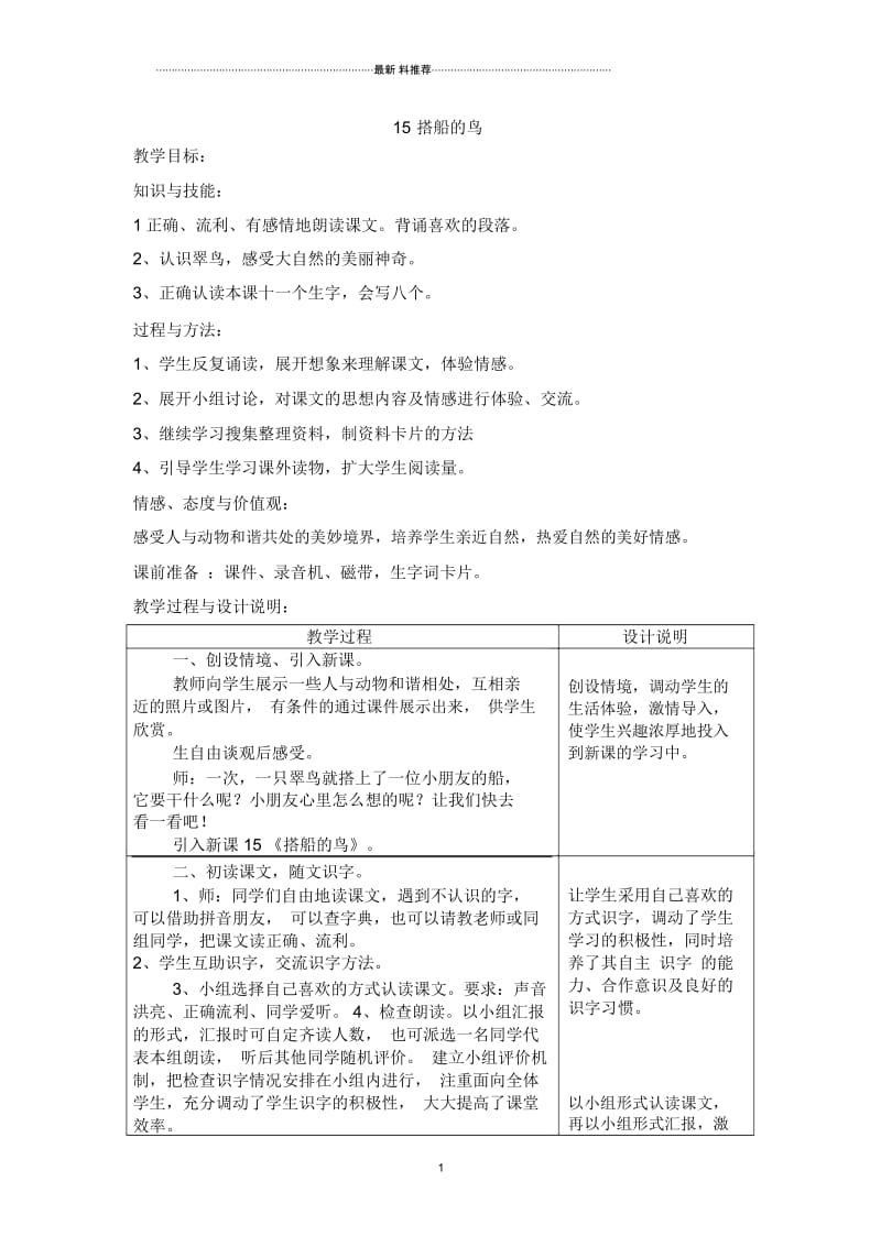 15搭船的鸟优秀教案.docx_第1页