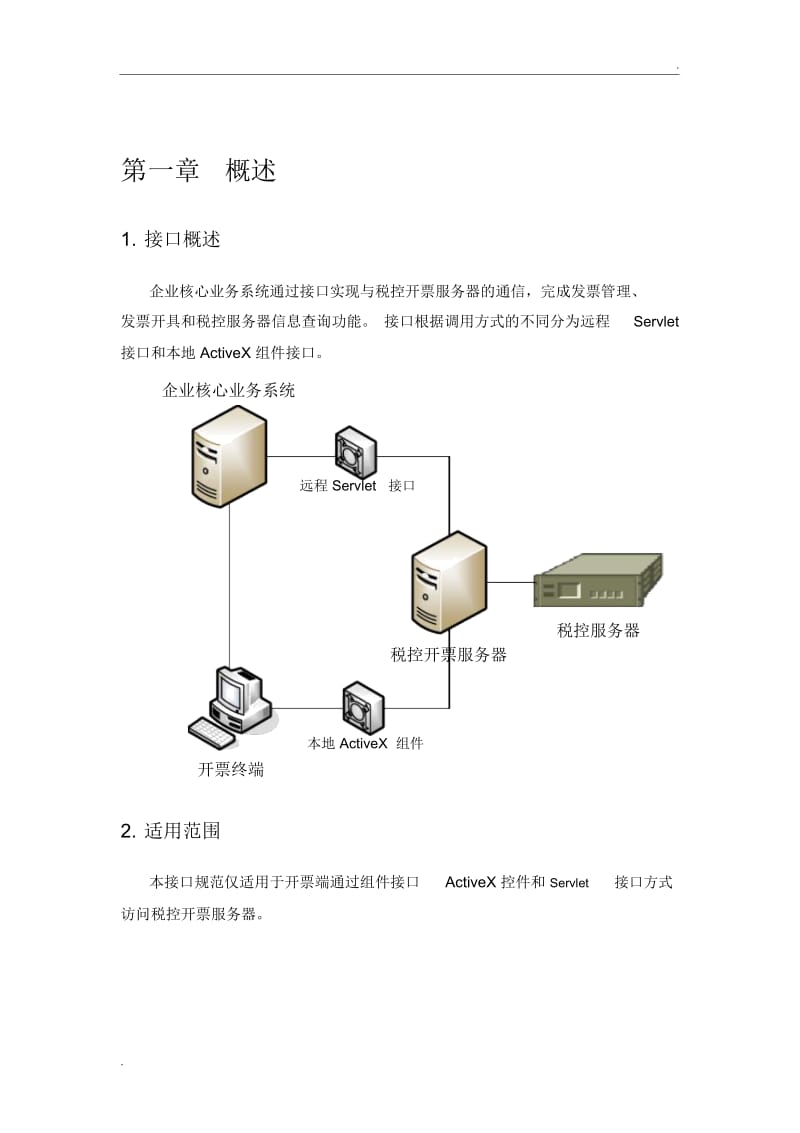 增值税管理系统-百望接口.docx_第3页