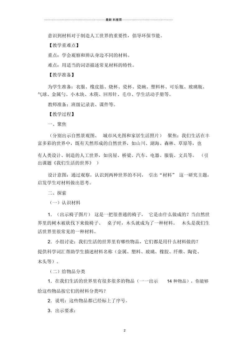 2.1《我们生活的世界》教学设计.docx_第3页