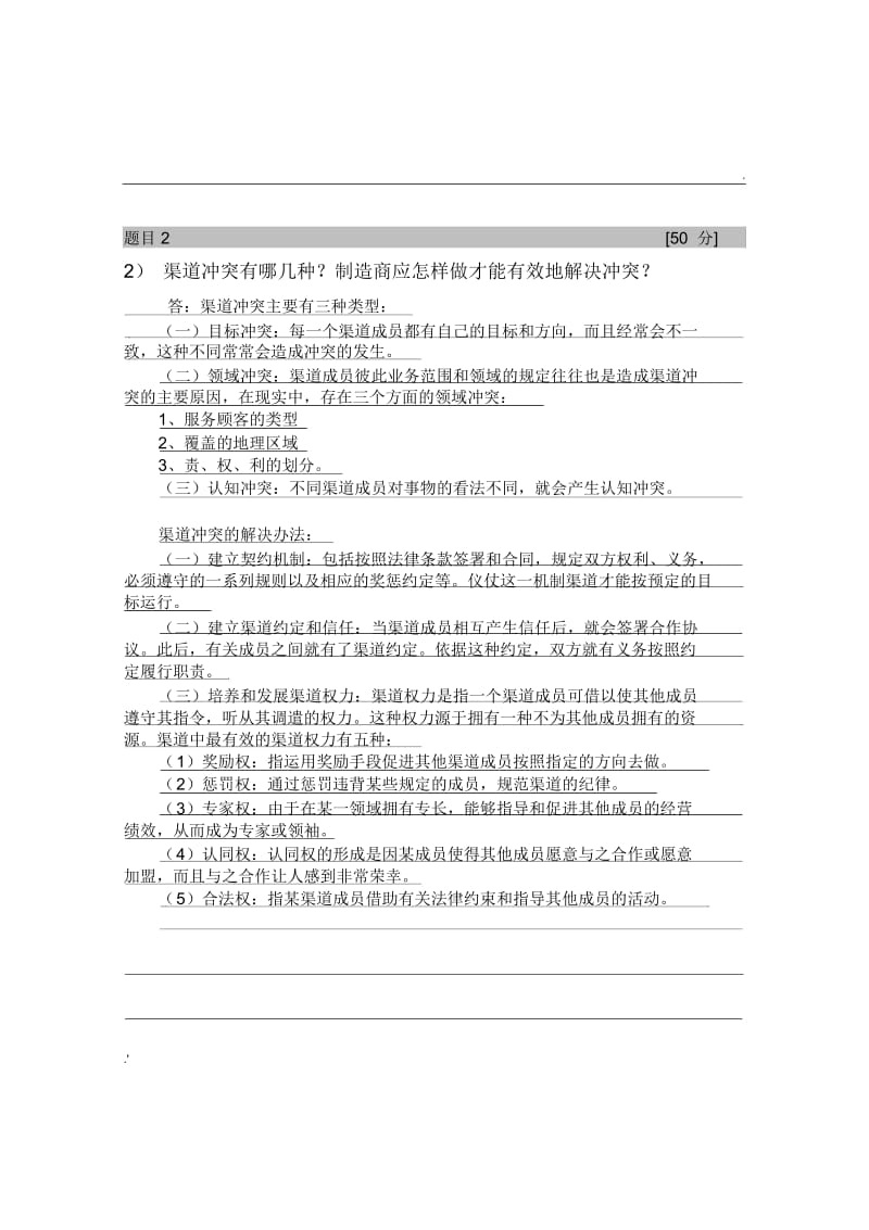 企业开展营业推广的对象有哪几种？不同对象营业推广的目标各是什么？.docx_第2页