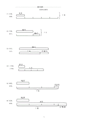 北师大三年级上线段图里程表补课专题.docx